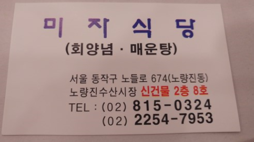 미자식당 이미지