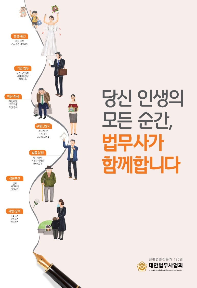 함께하는법무사사무소 이미지