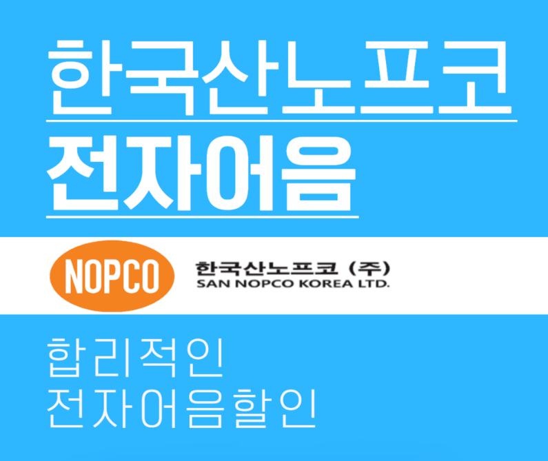 한국산노프코(주) 이미지