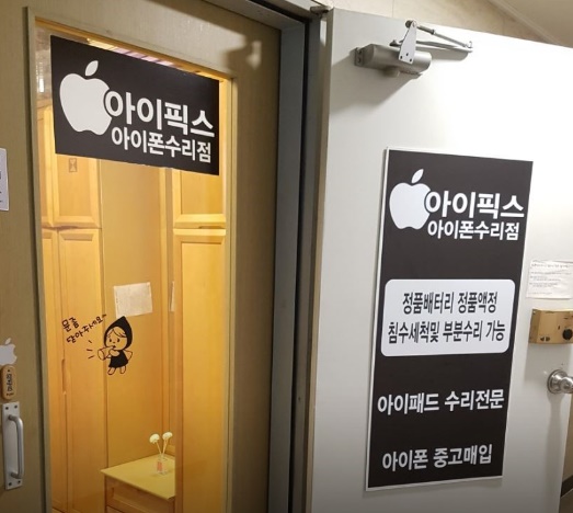 아이폰수리365 이미지