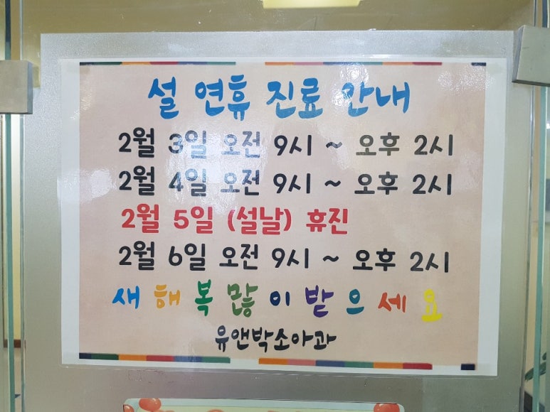 유앤박소아과 이미지