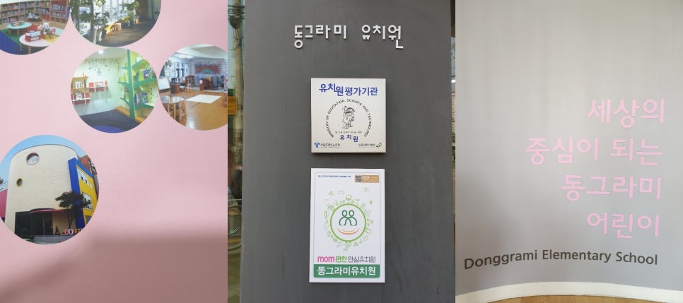 동그라미유치원 이미지