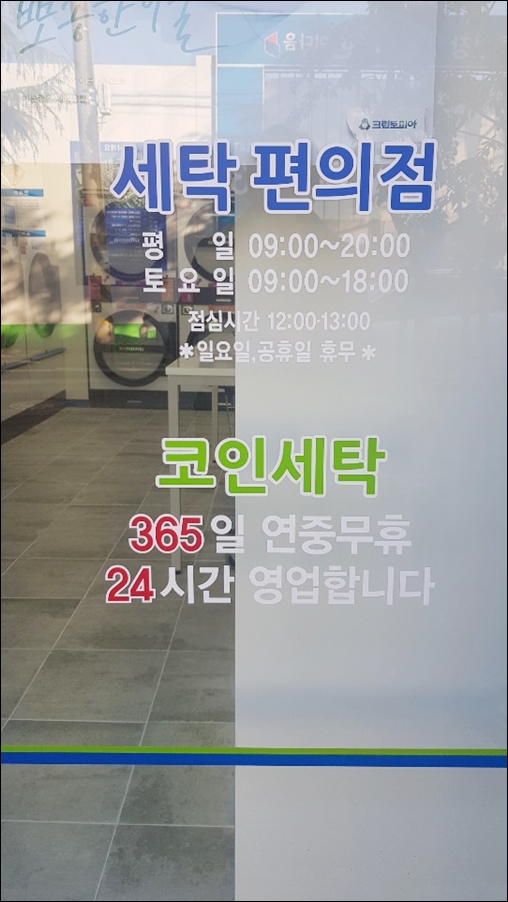 크린토피아코인워시순천대점 이미지