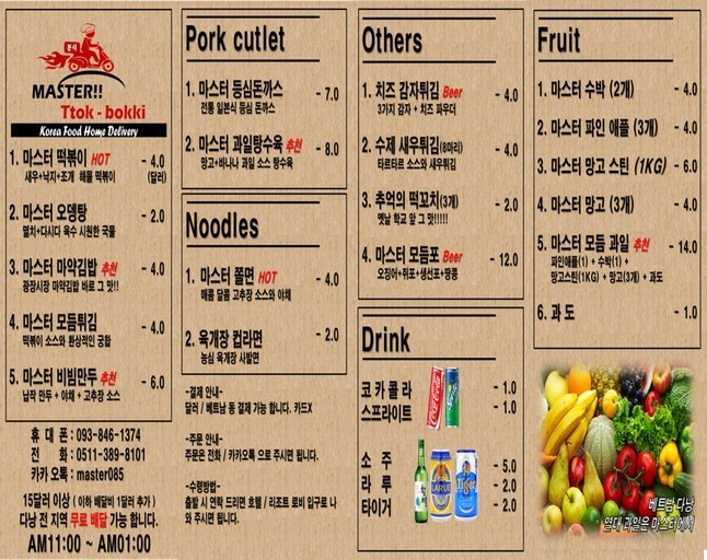 딜리버리마스터 이미지
