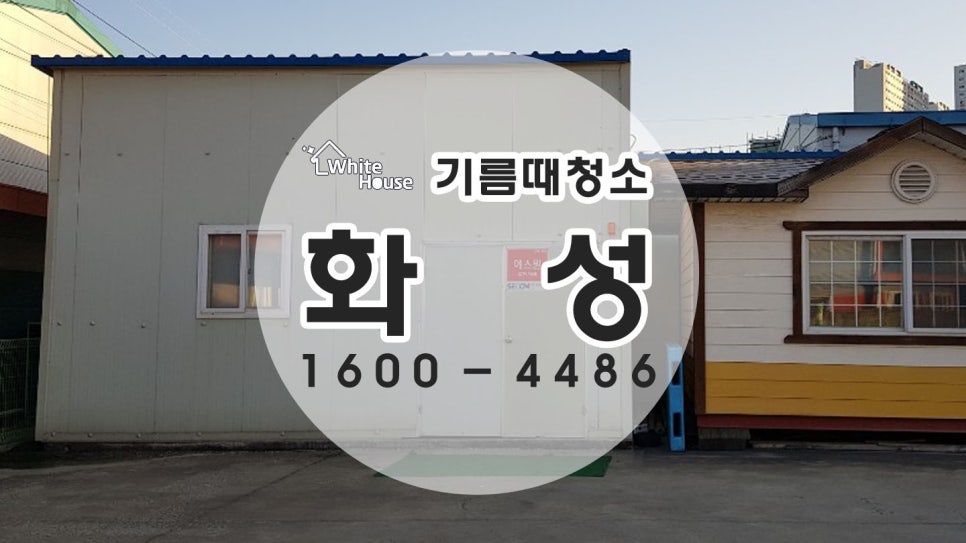 화이트청소대행 이미지