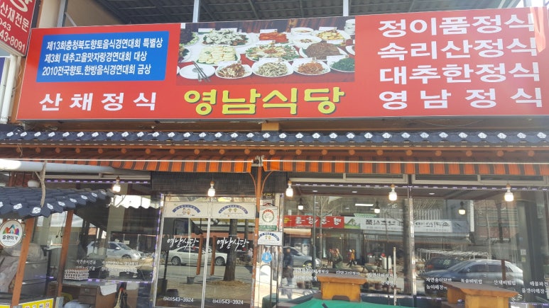 대추식당 이미지
