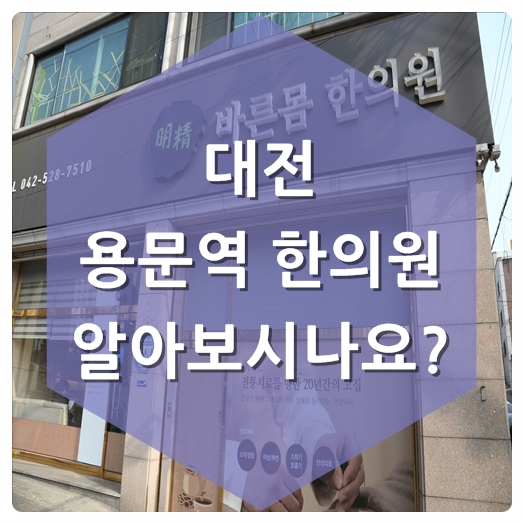 용문한의원 이미지
