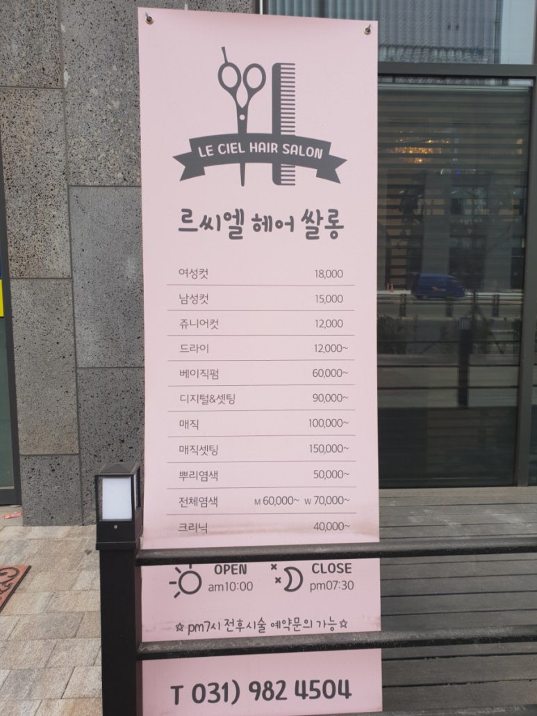 르씨엘미용실 이미지