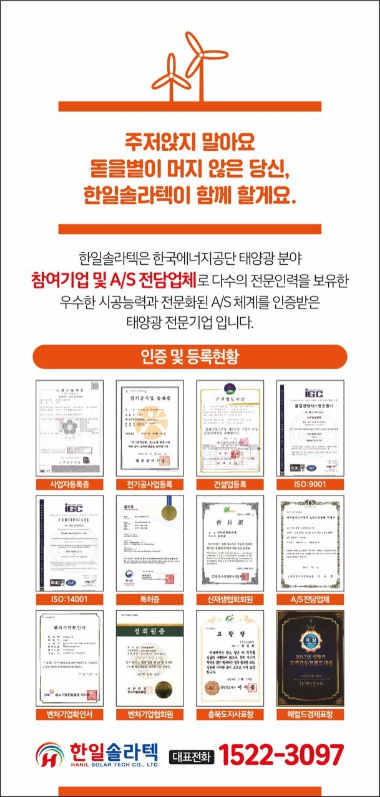 한일솔라텍 이미지