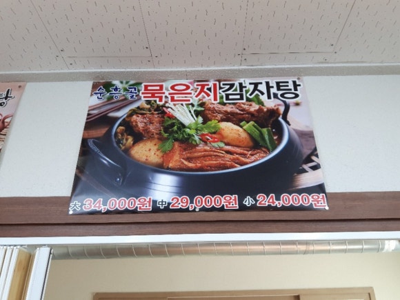 순흥골감자탕 이미지