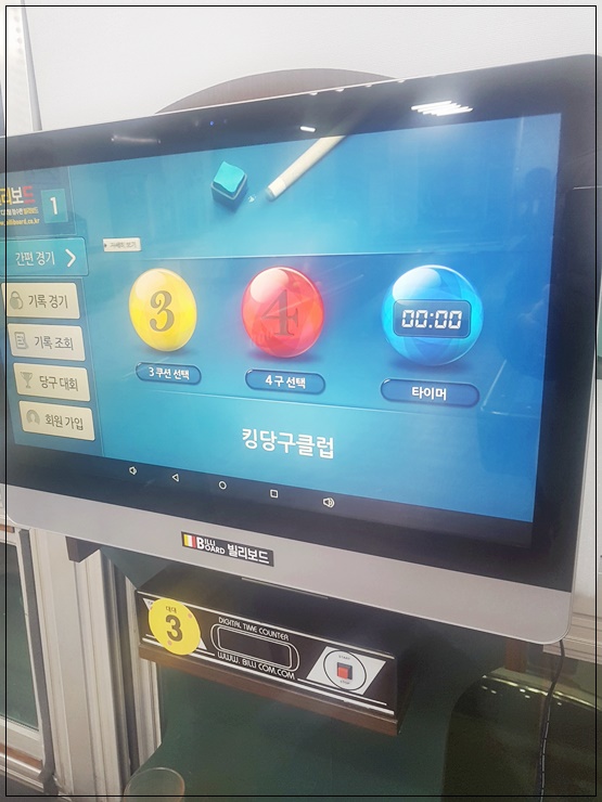 즐거운당구장 이미지
