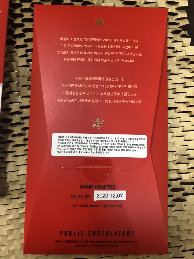퍼블릭초콜래토리 이미지