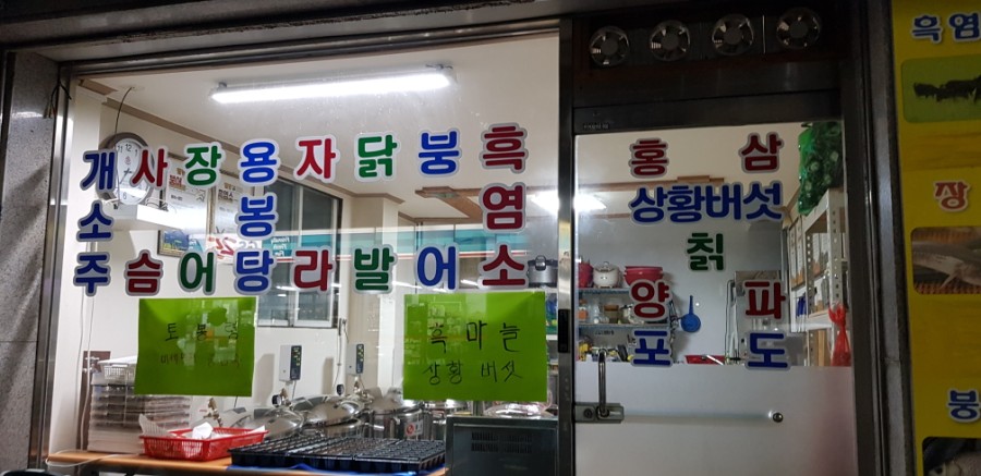 이레건강원 이미지