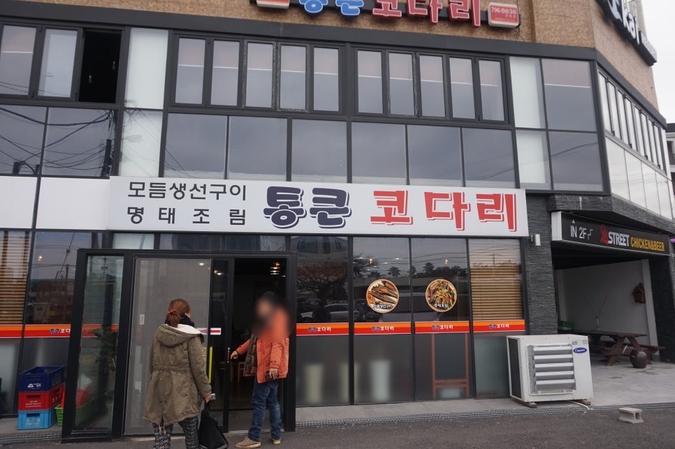 통큰코다리 이미지