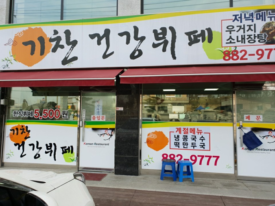 엄마 밥 한식부페 이미지