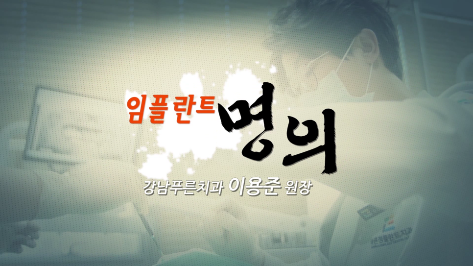 푸른치과 이미지