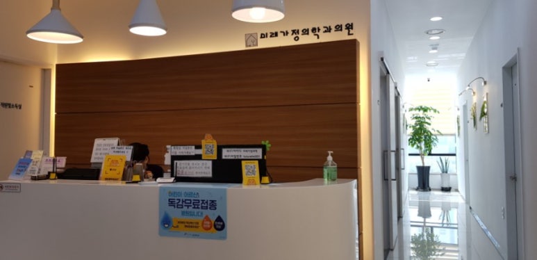 미래가정의학과의원 이미지