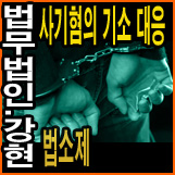 법무법인강현 이미지