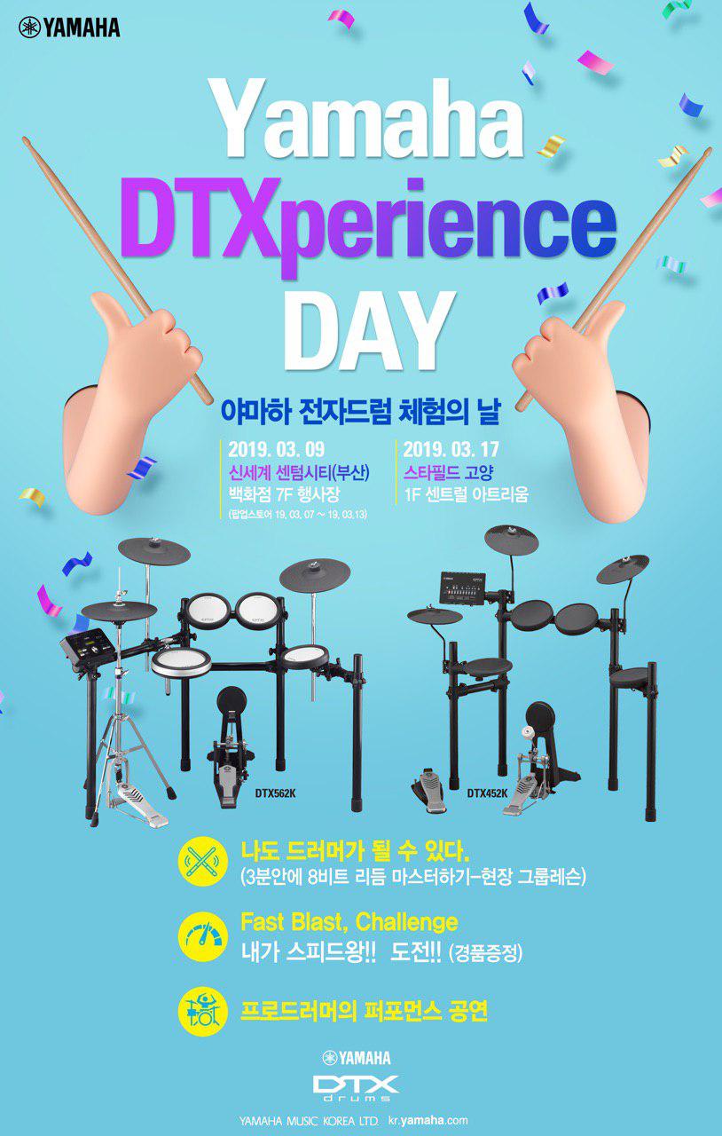 드럼스타 이미지