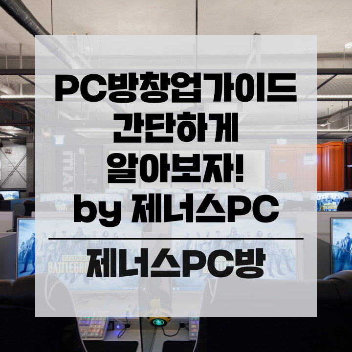 제너스PC 이미지