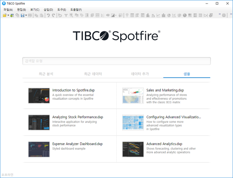 Tibco Spotfire 7.14.0 Step By Step Tutorial : 네이버 블로그