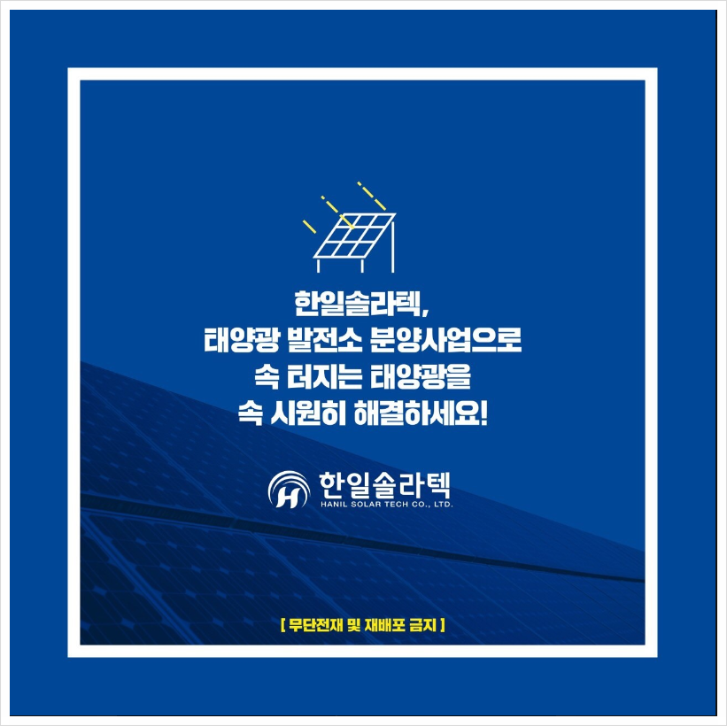 한일솔라텍 이미지