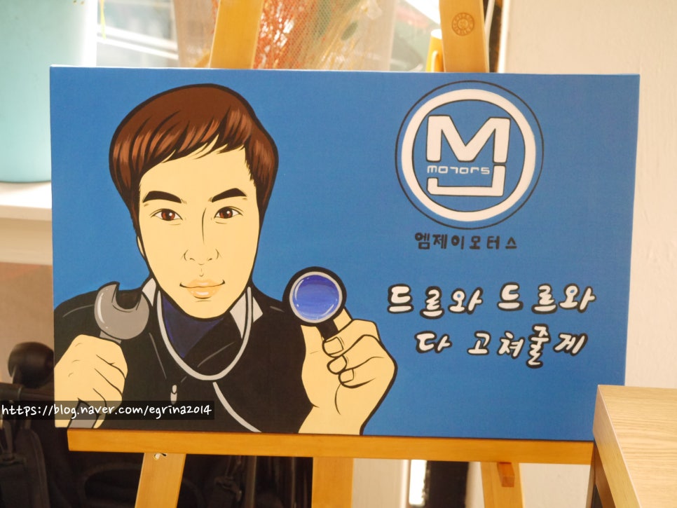 드루와모터스 이미지