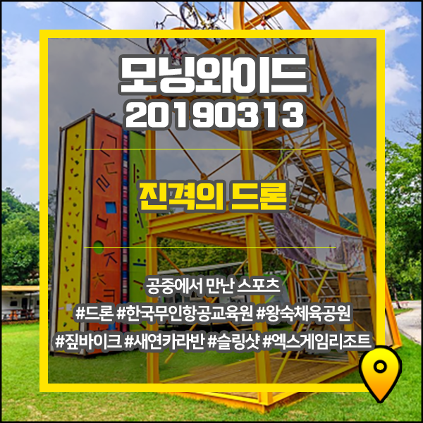 인제무인항공교육원 이미지