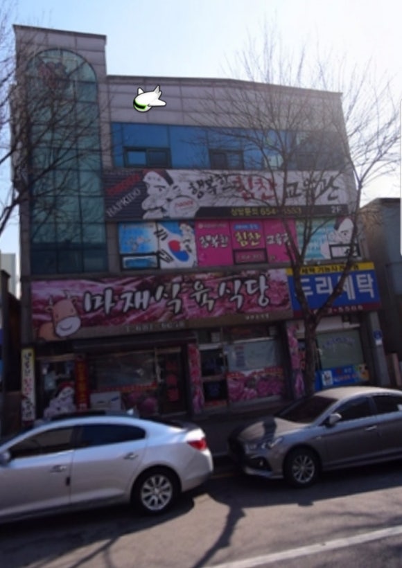마재식육식당 이미지