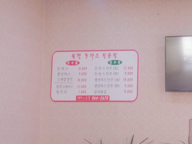 원당돈까스 이미지