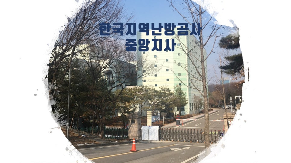 한국지역난방공사 서울중앙지사 이미지