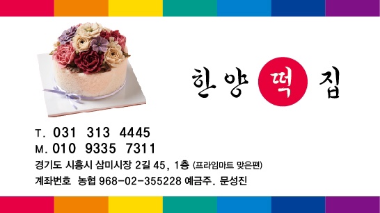 한양떡방 이미지