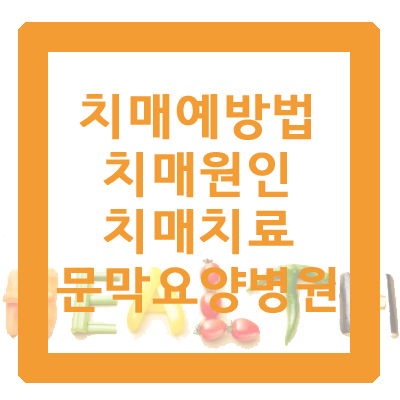 와이의료재단문막요양병원 이미지