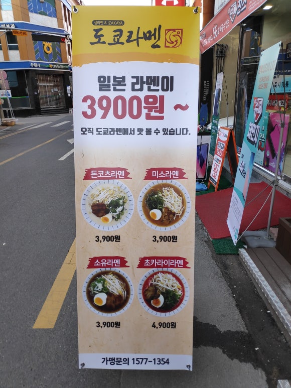 도쿄라멘3900안동 이미지