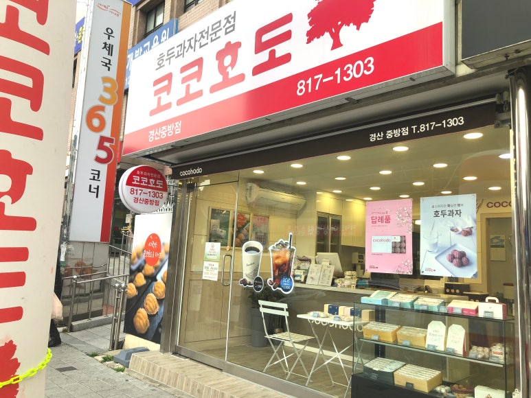 코코호도 경산중방점 이미지