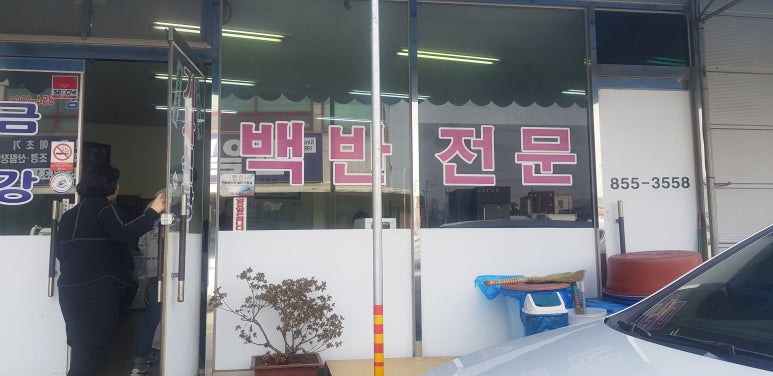 금강기사식당 이미지