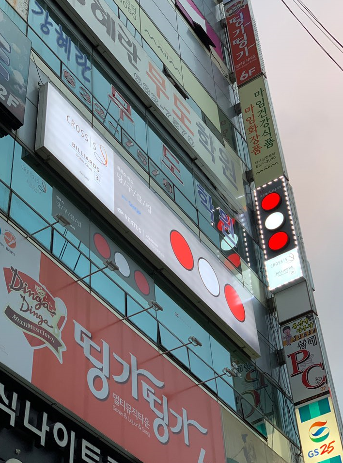 에스당구장 이미지