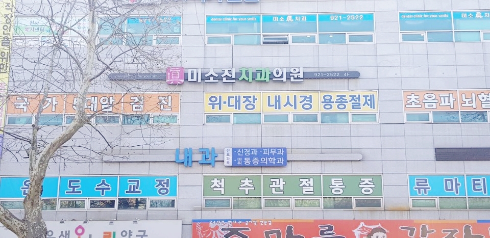 미소진치과의원 이미지