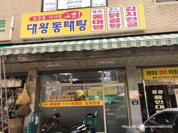 대왕동태탕 이미지