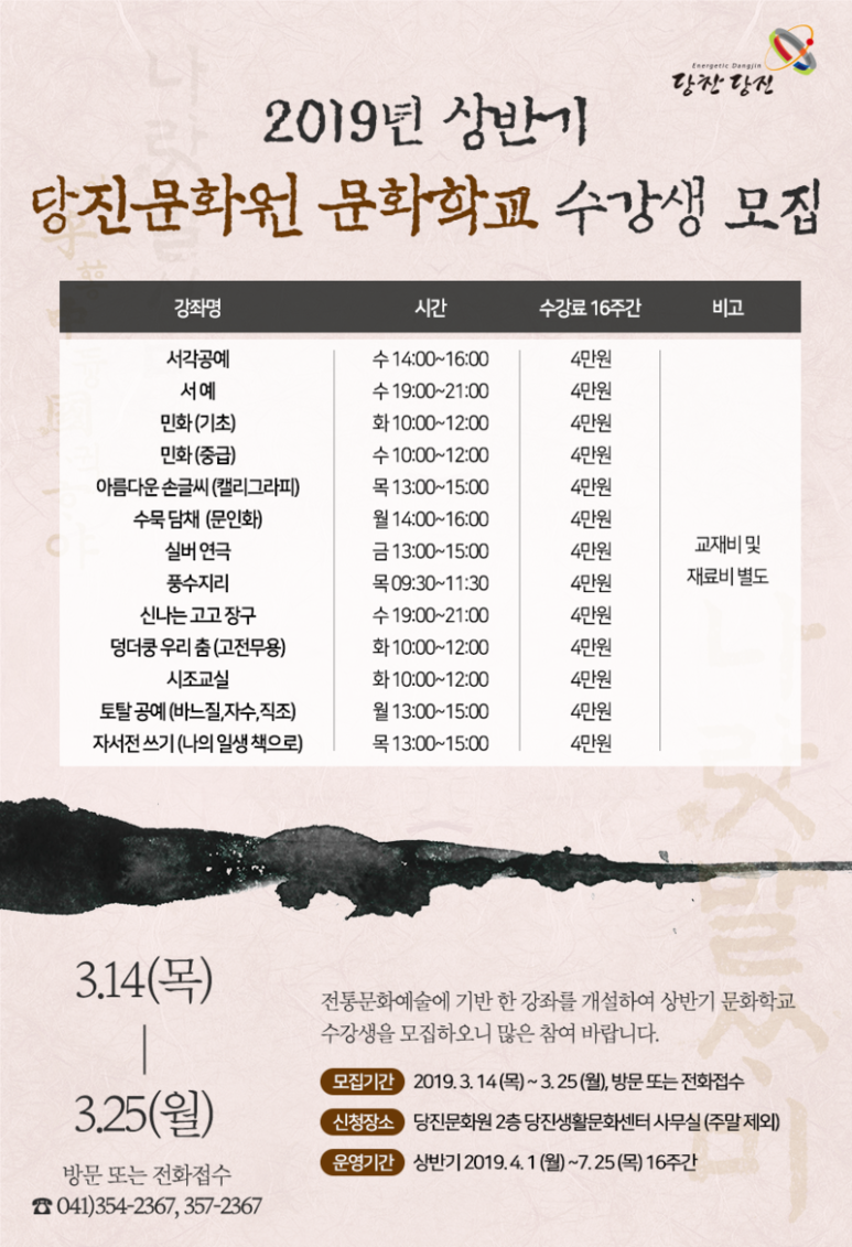 당진문화원 이미지