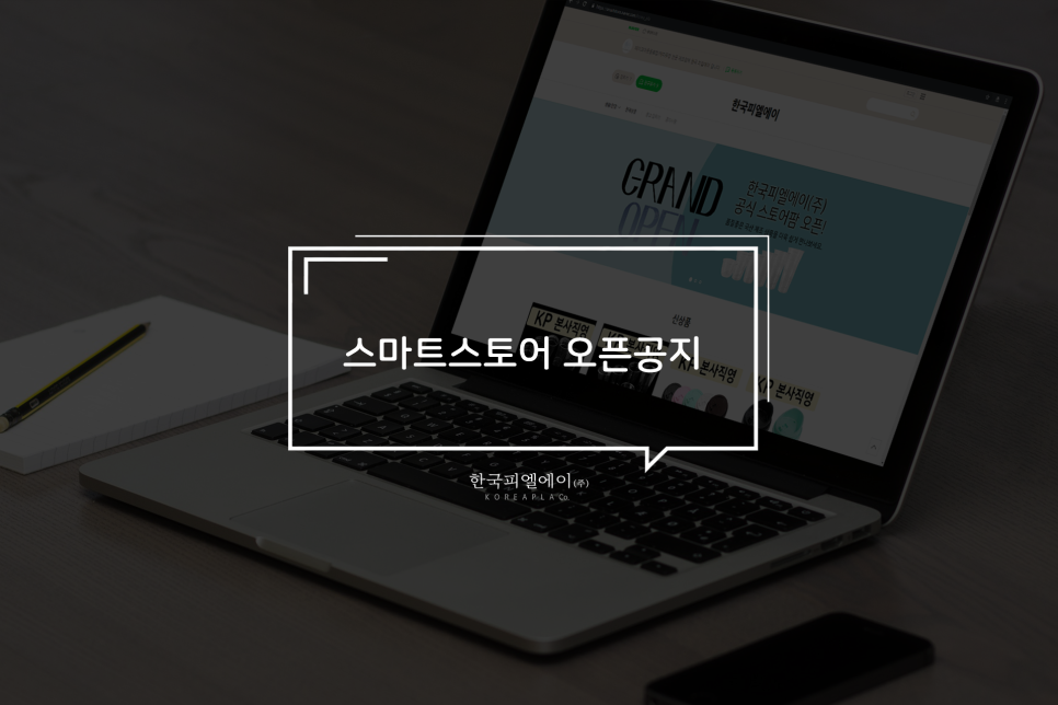 한국피엘에이(주) 이미지