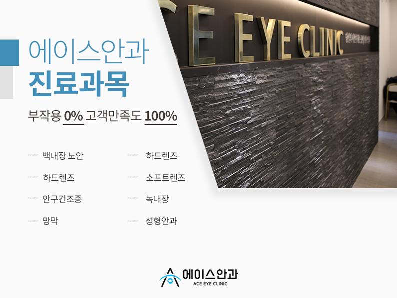 에이스안과의원 이미지