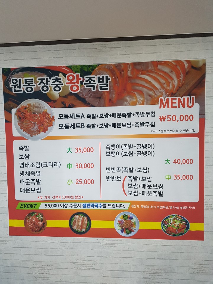 원통 장충 왕족발 이미지