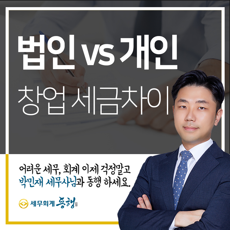 회계법인동행 이미지