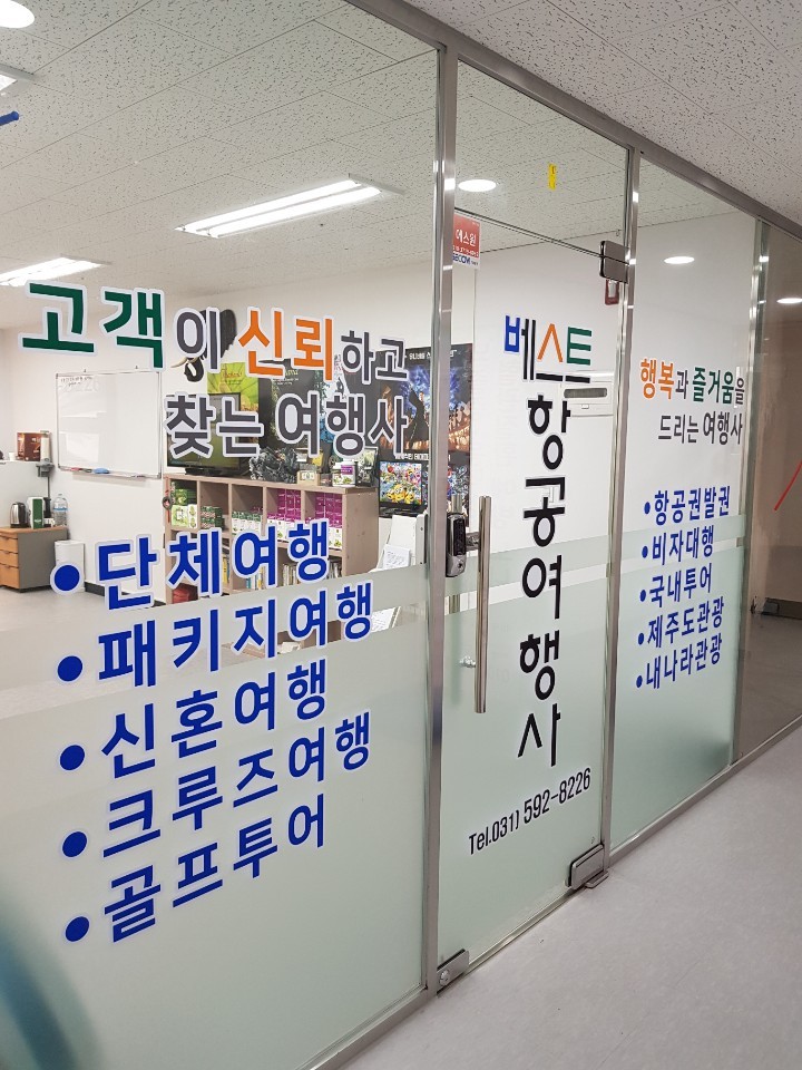 베스트항공여행사 이미지