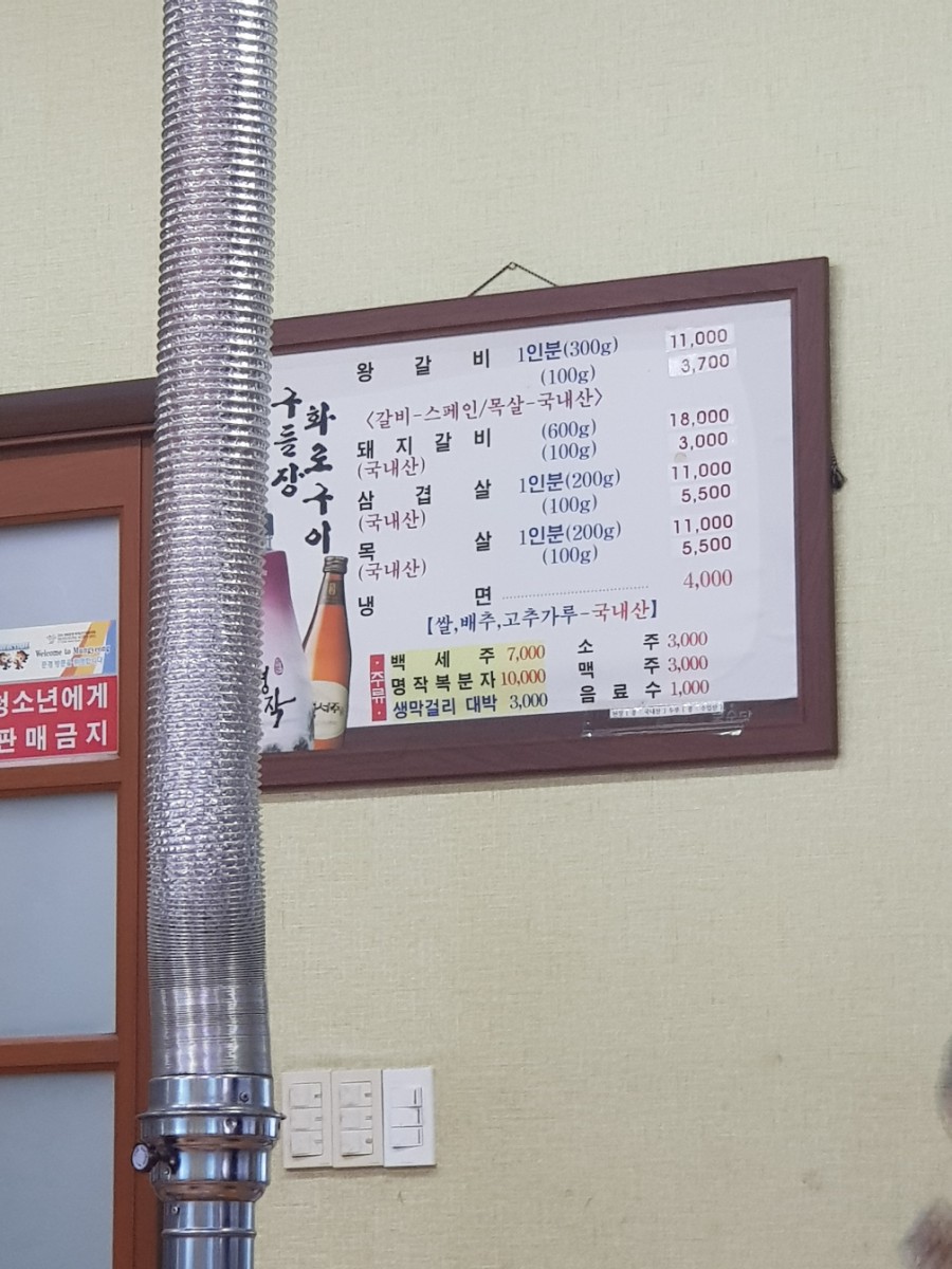 구들장화로구이 이미지