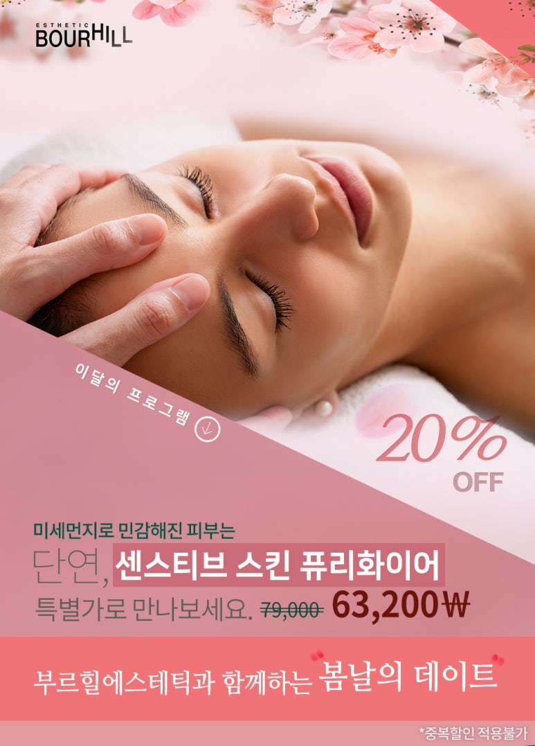 부르힐 에스테틱 이미지