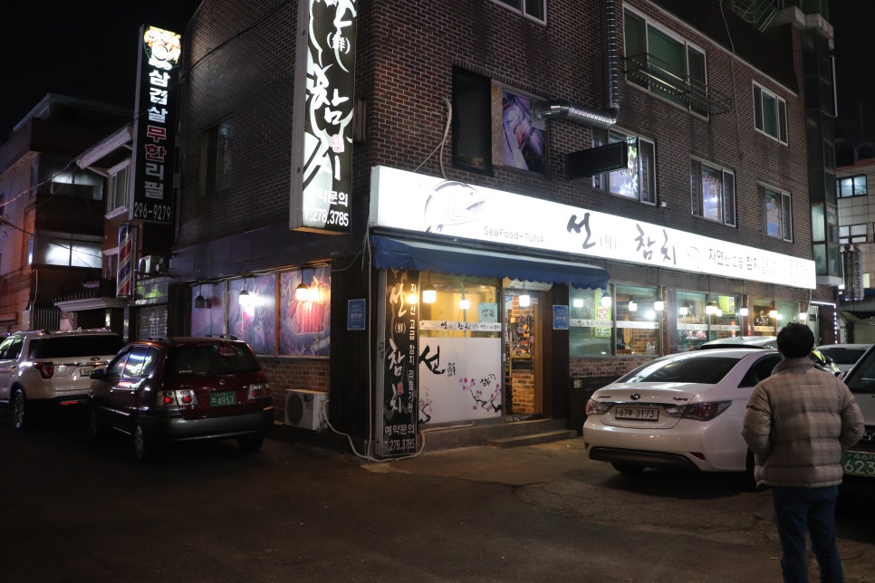 선참치 이미지