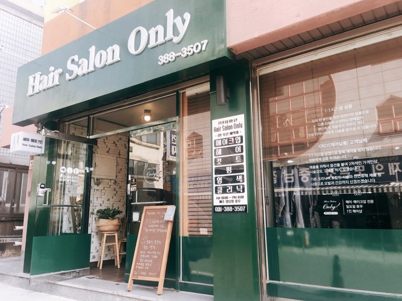 꽃샘헤어 이미지