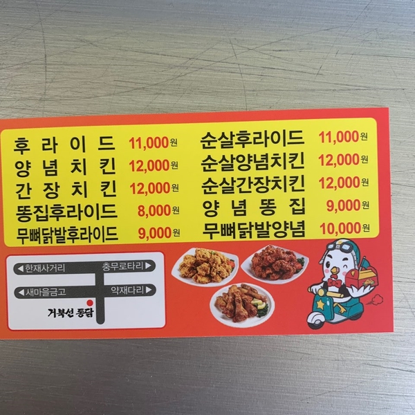 거북선통닭 이미지